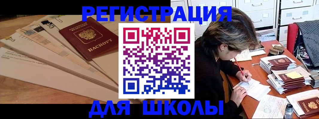 прописка 2025 в Чебаркуле