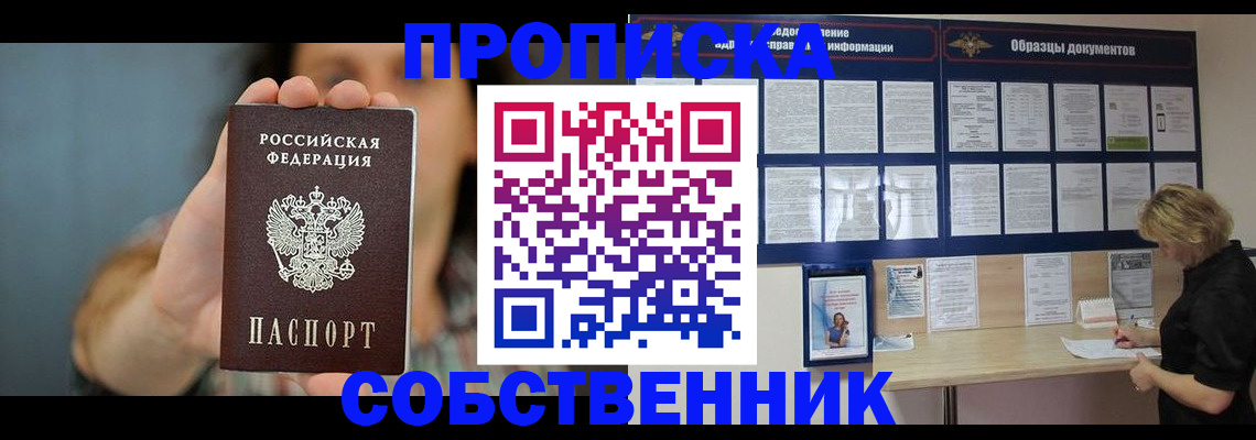 прописка в квартире в Чебаркуле