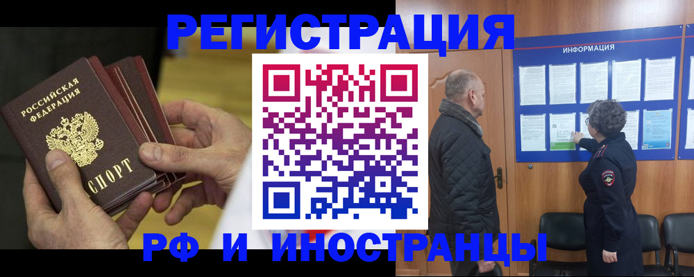 временная регистрация купить в Чебаркуле