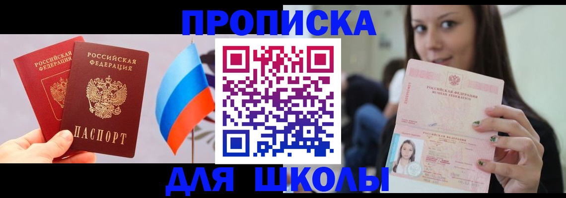 прописка гарантия в Чебаркуле