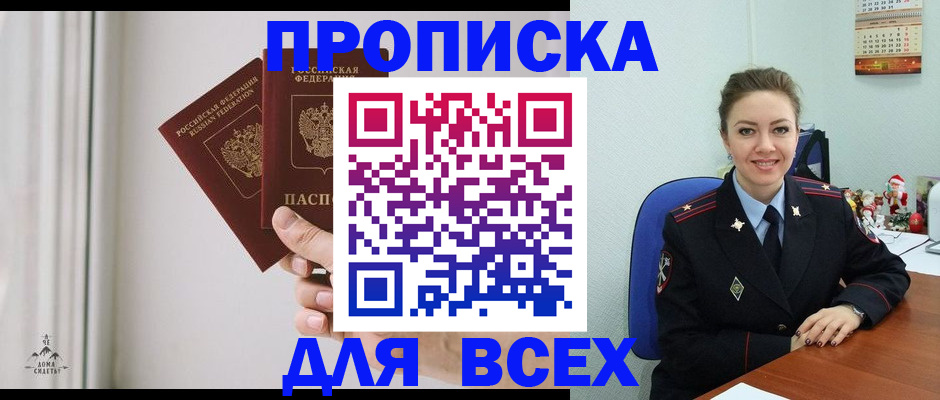 прописка от собственника в Чебаркуле