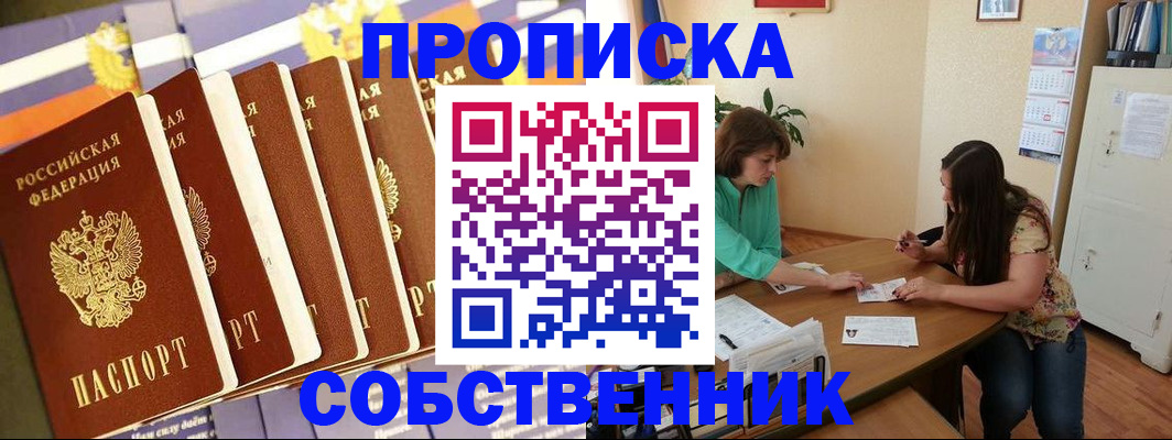 прописка паспорт в Чебаркуле